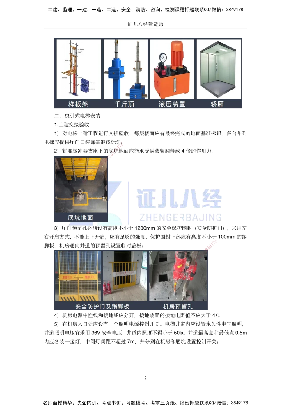 00-老船长一建公路&mdash;&mdash;点题强化直播-答案（合订版）_2026年一级建造师_2026年一建公路_2025年一建公路SVIP_04-冲刺串讲✿考点强化✿小灶集训_讲义