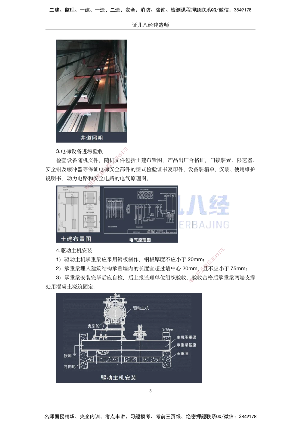 00-老船长一建公路&mdash;&mdash;点题强化直播-答案（合订版）_2026年一级建造师_2026年一建公路_2025年一建公路SVIP_04-冲刺串讲✿考点强化✿小灶集训_讲义