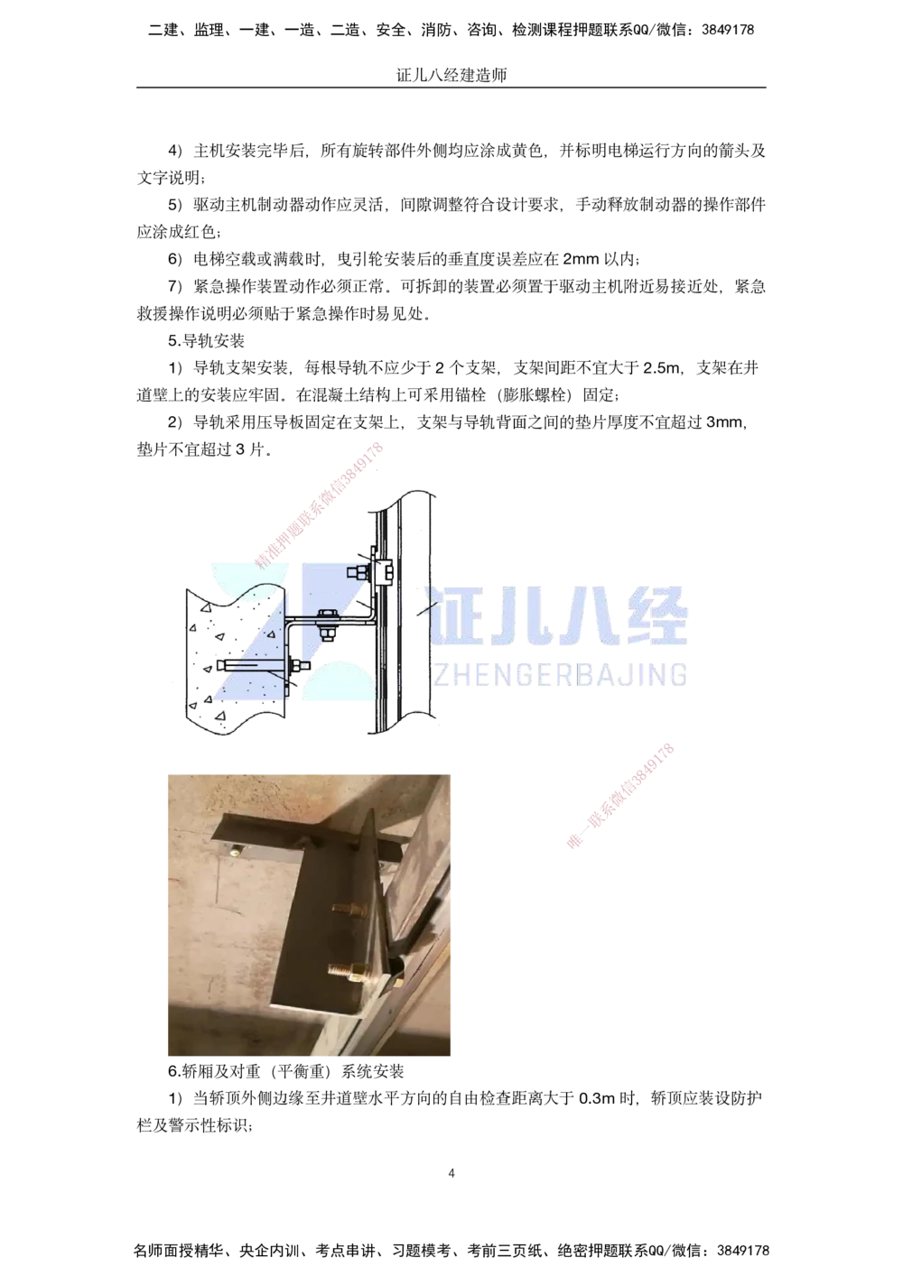00-老船长一建公路&mdash;&mdash;点题强化直播-答案（合订版）_2026年一级建造师_2026年一建公路_2025年一建公路SVIP_04-冲刺串讲✿考点强化✿小灶集训_讲义