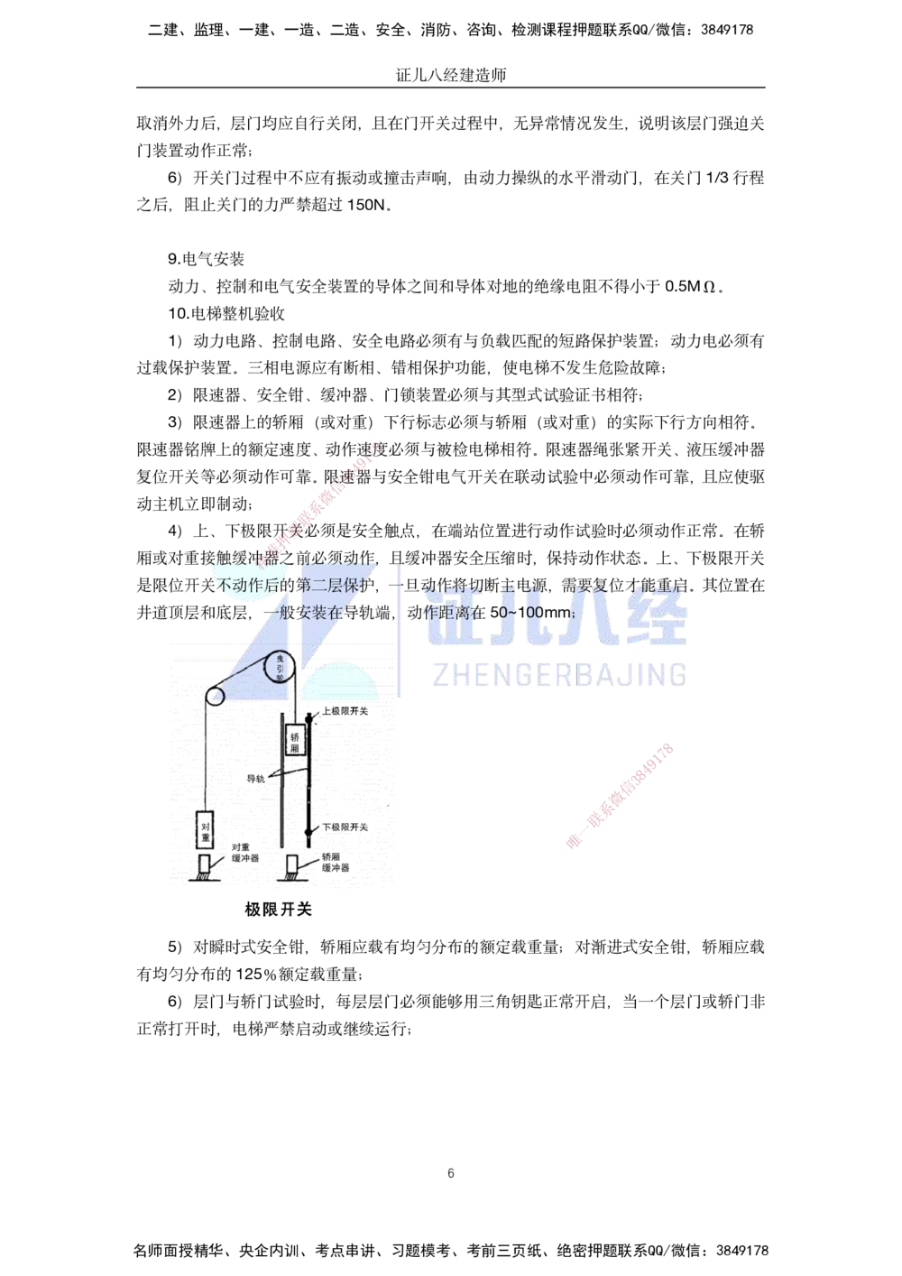 00-老船长一建公路&mdash;&mdash;点题强化直播-答案（合订版）_2026年一级建造师_2026年一建公路_2025年一建公路SVIP_04-冲刺串讲✿考点强化✿小灶集训_讲义