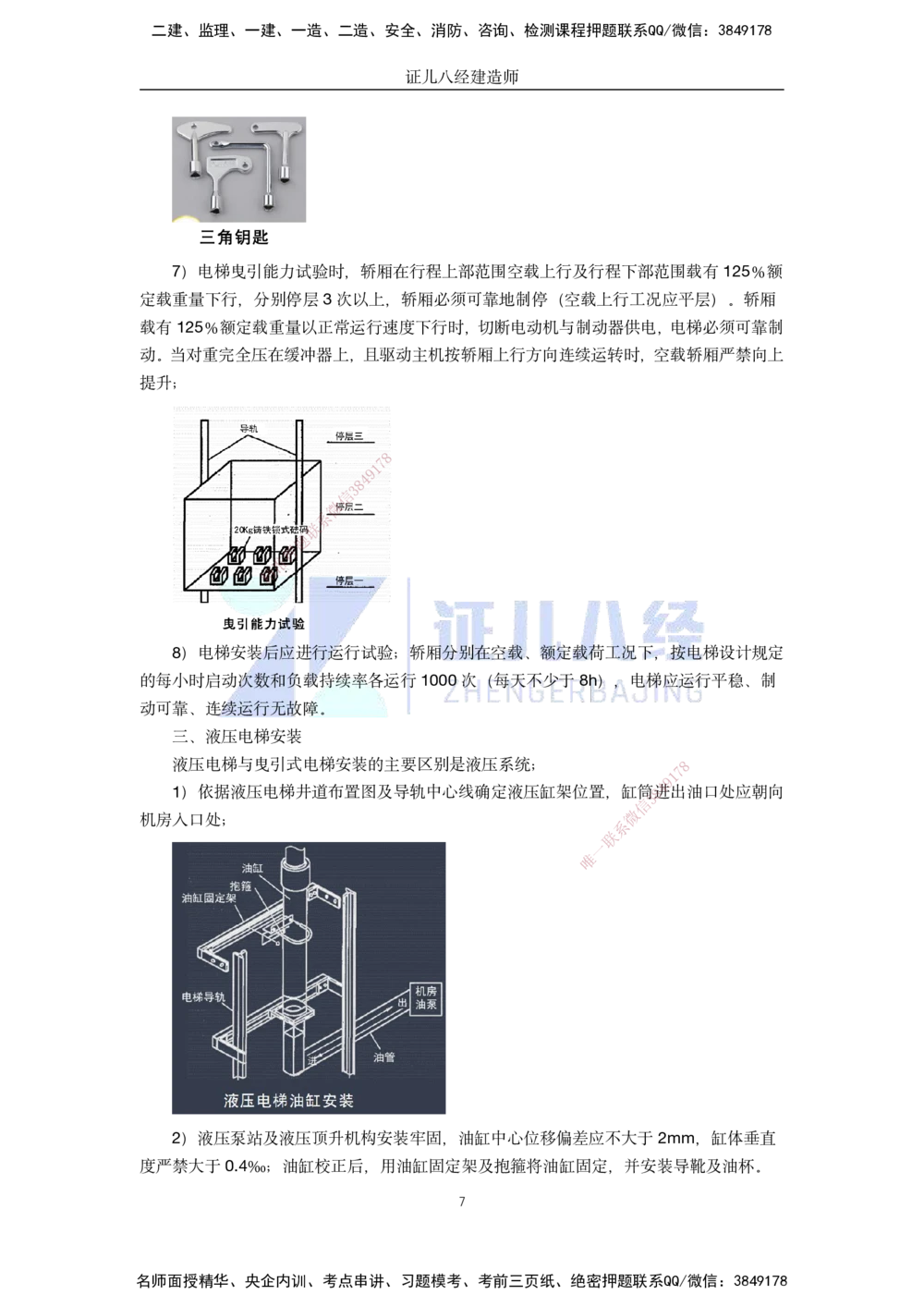 00-老船长一建公路&mdash;&mdash;点题强化直播-答案（合订版）_2026年一级建造师_2026年一建公路_2025年一建公路SVIP_04-冲刺串讲✿考点强化✿小灶集训_讲义