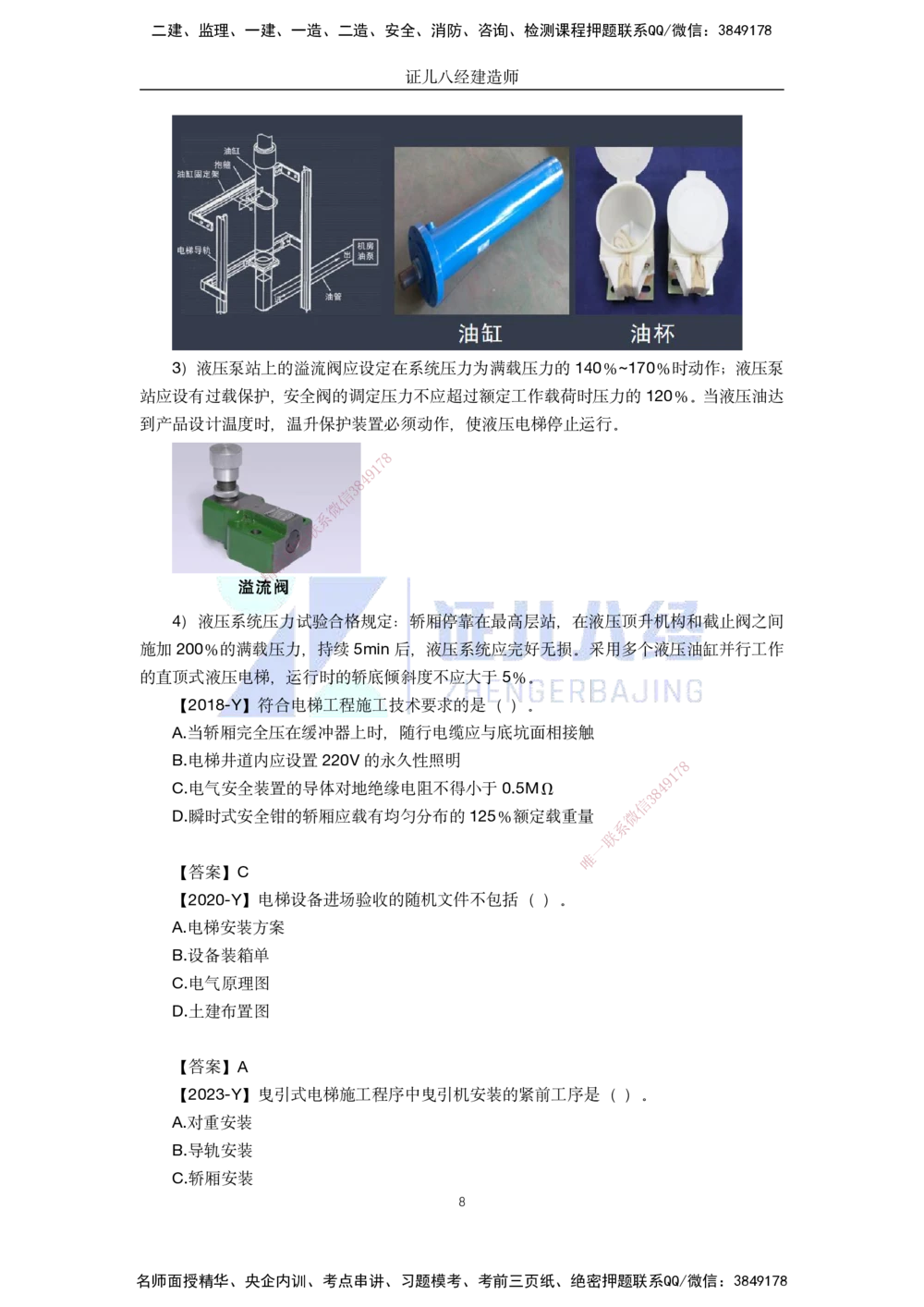 00-老船长一建公路&mdash;&mdash;点题强化直播-答案（合订版）_2026年一级建造师_2026年一建公路_2025年一建公路SVIP_04-冲刺串讲✿考点强化✿小灶集训_讲义