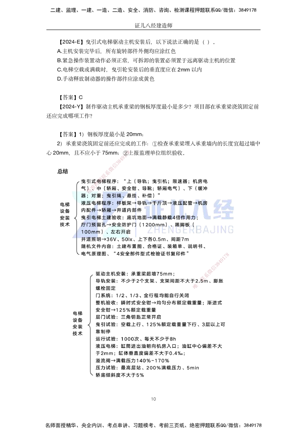00-老船长一建公路&mdash;&mdash;点题强化直播-答案（合订版）_2026年一级建造师_2026年一建公路_2025年一建公路SVIP_04-冲刺串讲✿考点强化✿小灶集训_讲义