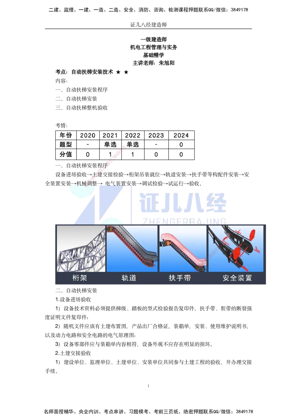 00-老船长一建公路&mdash;&mdash;点题强化直播-答案（合订版）_2026年一级建造师_2026年一建公路_2025年一建公路SVIP_04-冲刺串讲✿考点强化✿小灶集训_讲义