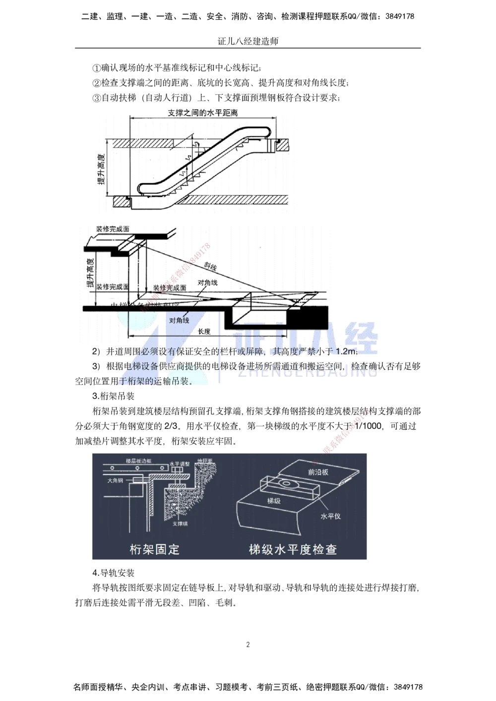 00-老船长一建公路&mdash;&mdash;点题强化直播-答案（合订版）_2026年一级建造师_2026年一建公路_2025年一建公路SVIP_04-冲刺串讲✿考点强化✿小灶集训_讲义
