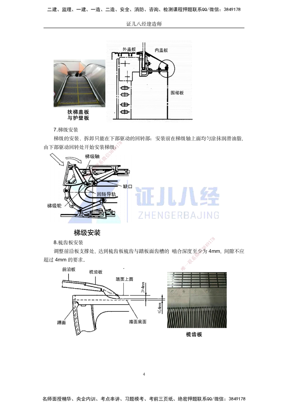 00-老船长一建公路&mdash;&mdash;点题强化直播-答案（合订版）_2026年一级建造师_2026年一建公路_2025年一建公路SVIP_04-冲刺串讲✿考点强化✿小灶集训_讲义