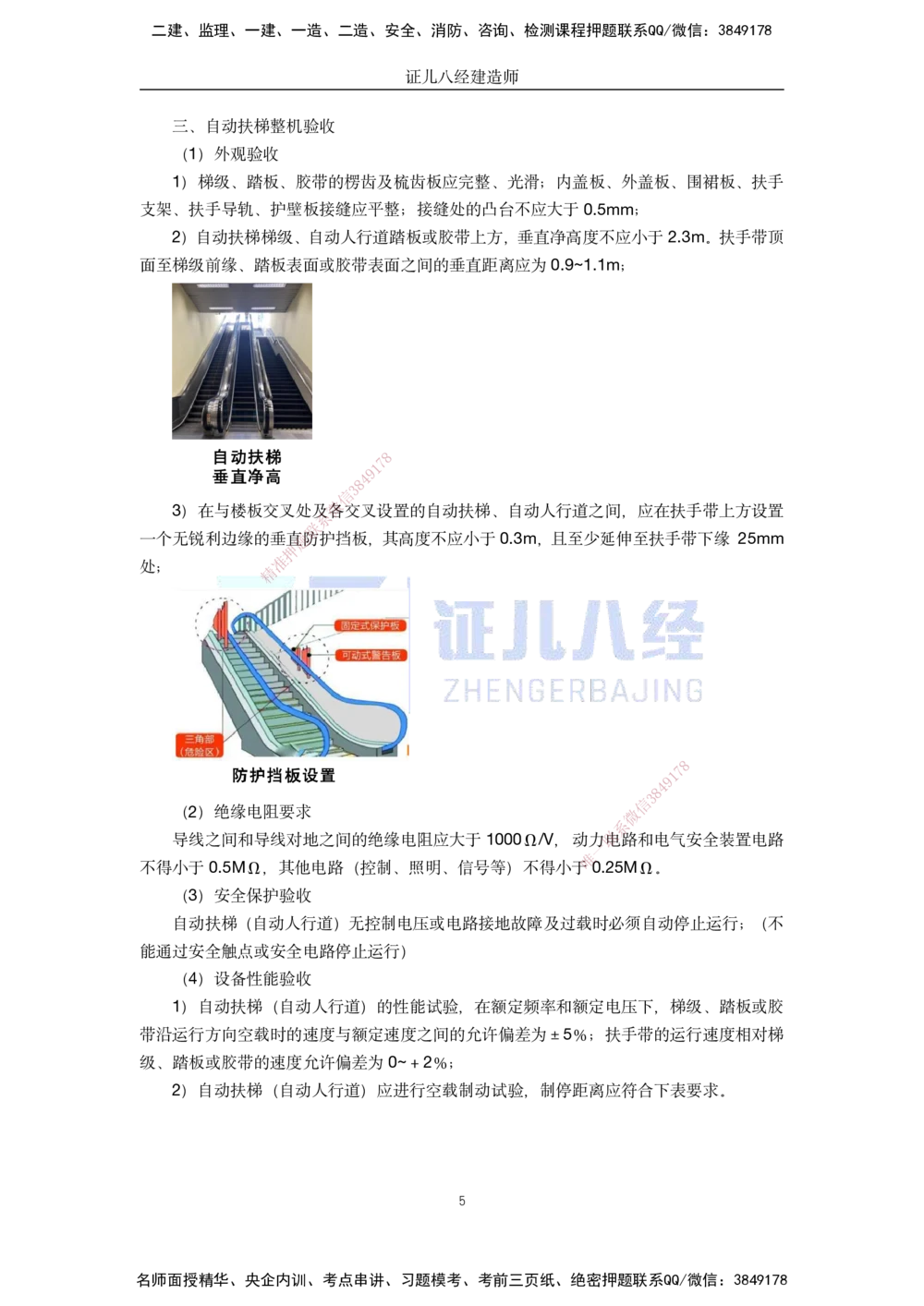 00-老船长一建公路&mdash;&mdash;点题强化直播-答案（合订版）_2026年一级建造师_2026年一建公路_2025年一建公路SVIP_04-冲刺串讲✿考点强化✿小灶集训_讲义