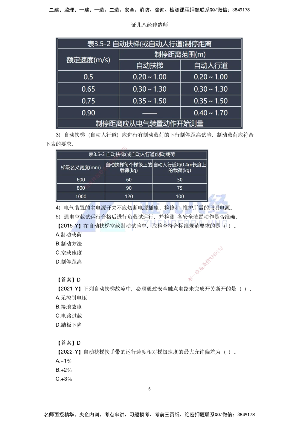 00-老船长一建公路&mdash;&mdash;点题强化直播-答案（合订版）_2026年一级建造师_2026年一建公路_2025年一建公路SVIP_04-冲刺串讲✿考点强化✿小灶集训_讲义
