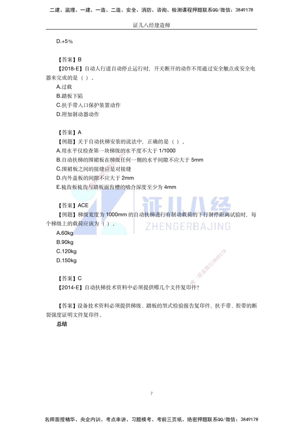 00-老船长一建公路&mdash;&mdash;点题强化直播-答案（合订版）_2026年一级建造师_2026年一建公路_2025年一建公路SVIP_04-冲刺串讲✿考点强化✿小灶集训_讲义
