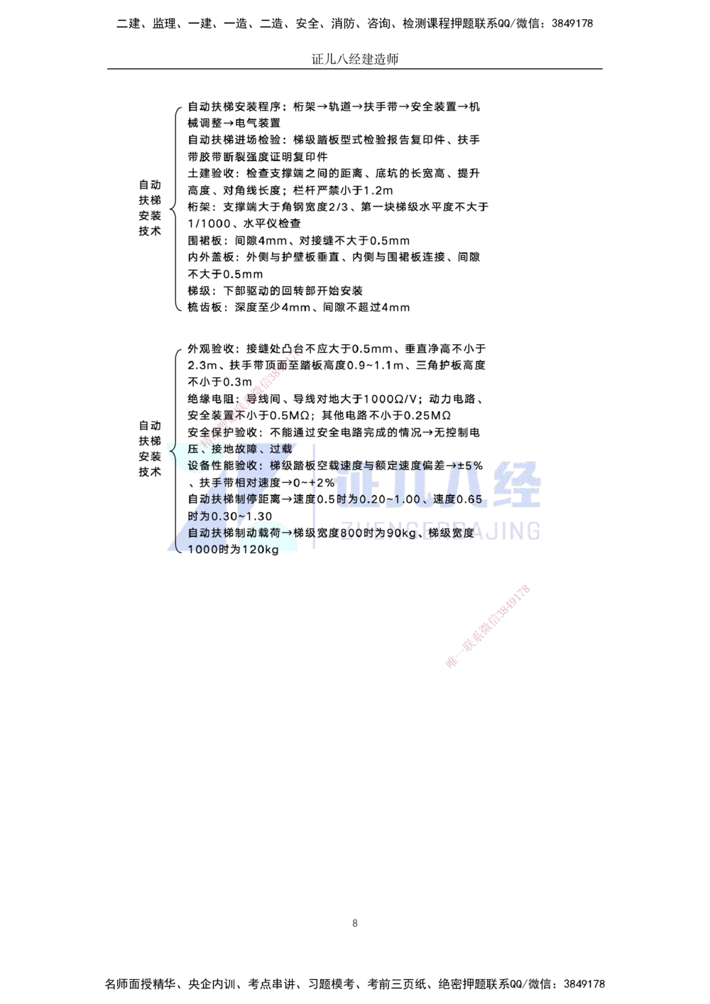 00-老船长一建公路&mdash;&mdash;点题强化直播-答案（合订版）_2026年一级建造师_2026年一建公路_2025年一建公路SVIP_04-冲刺串讲✿考点强化✿小灶集训_讲义
