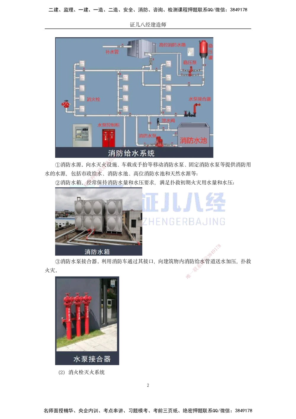 00-老船长一建公路&mdash;&mdash;点题强化直播-答案（合订版）_2026年一级建造师_2026年一建公路_2025年一建公路SVIP_04-冲刺串讲✿考点强化✿小灶集训_讲义