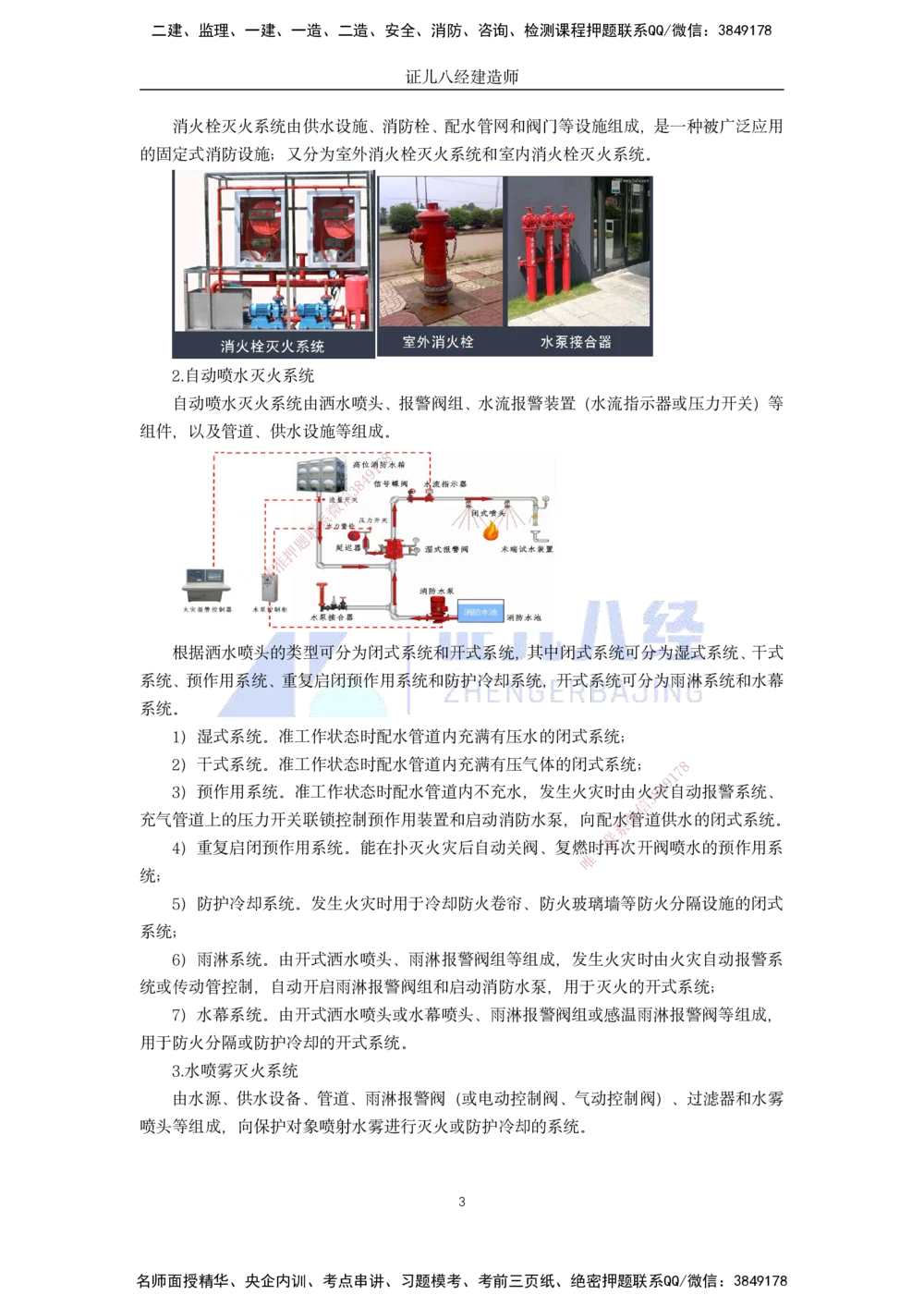 00-老船长一建公路&mdash;&mdash;点题强化直播-答案（合订版）_2026年一级建造师_2026年一建公路_2025年一建公路SVIP_04-冲刺串讲✿考点强化✿小灶集训_讲义