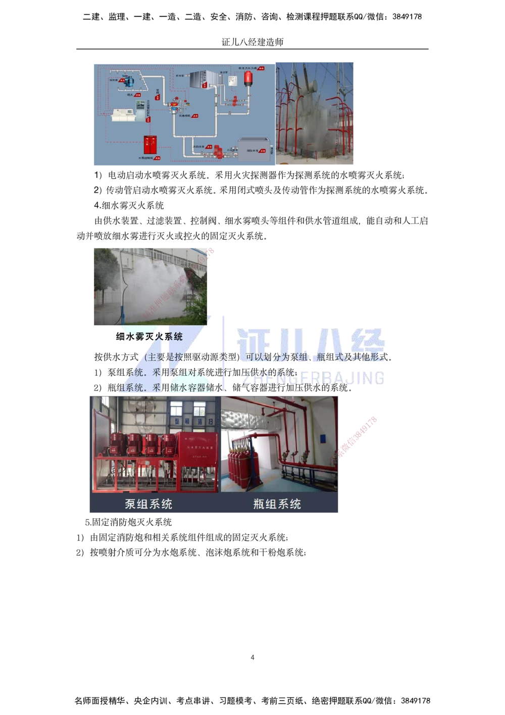 00-老船长一建公路&mdash;&mdash;点题强化直播-答案（合订版）_2026年一级建造师_2026年一建公路_2025年一建公路SVIP_04-冲刺串讲✿考点强化✿小灶集训_讲义