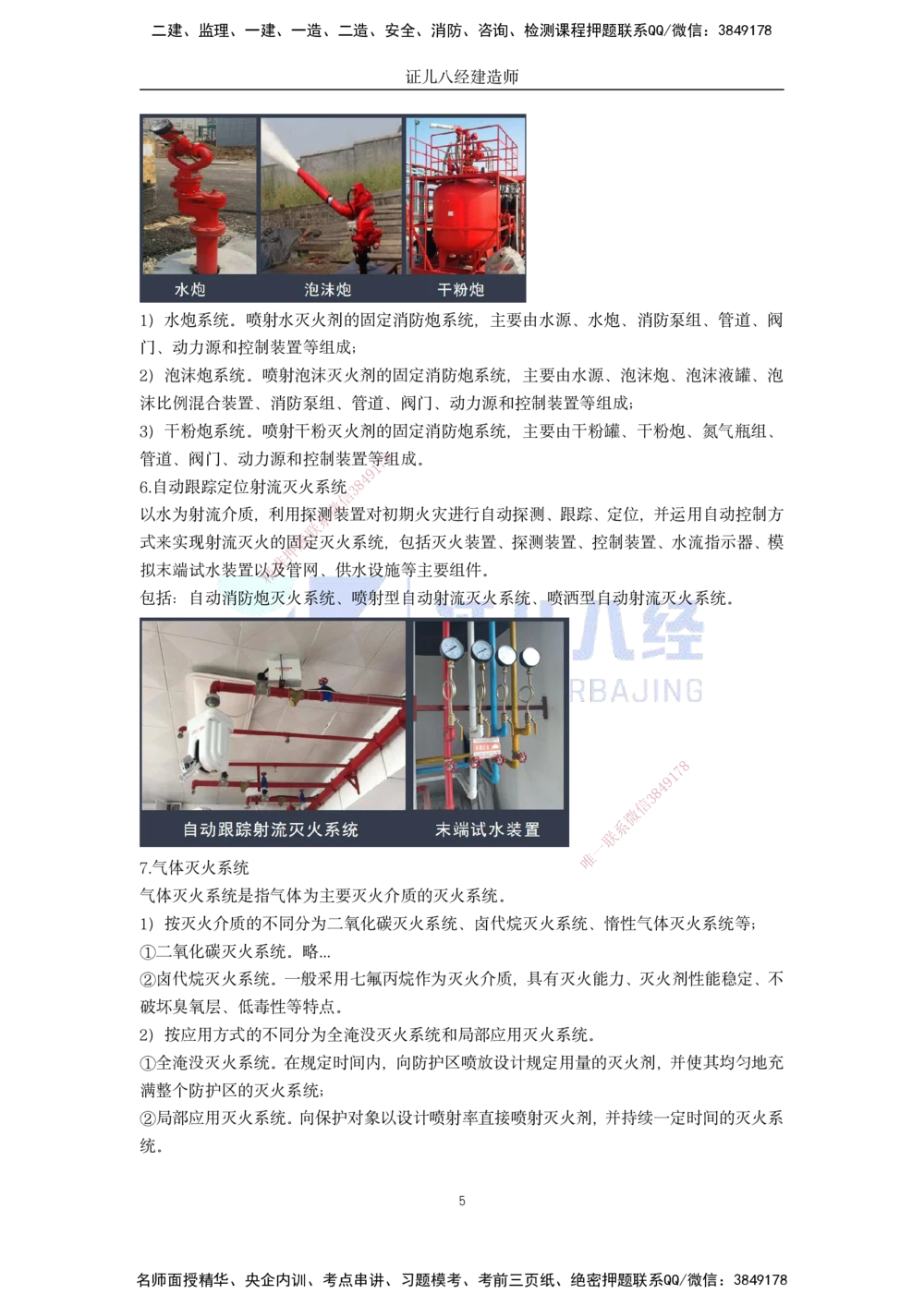 00-老船长一建公路&mdash;&mdash;点题强化直播-答案（合订版）_2026年一级建造师_2026年一建公路_2025年一建公路SVIP_04-冲刺串讲✿考点强化✿小灶集训_讲义