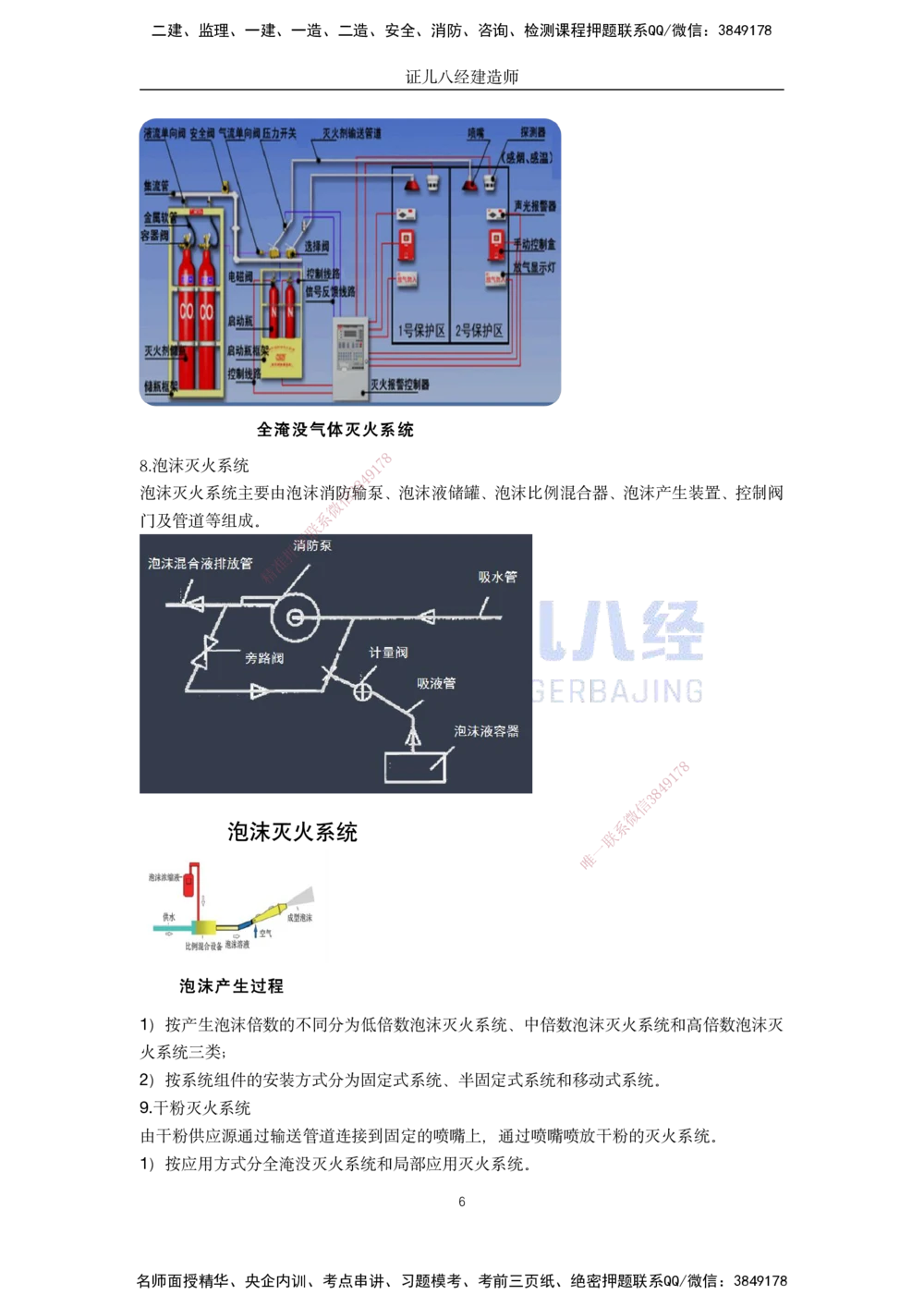 00-老船长一建公路&mdash;&mdash;点题强化直播-答案（合订版）_2026年一级建造师_2026年一建公路_2025年一建公路SVIP_04-冲刺串讲✿考点强化✿小灶集训_讲义