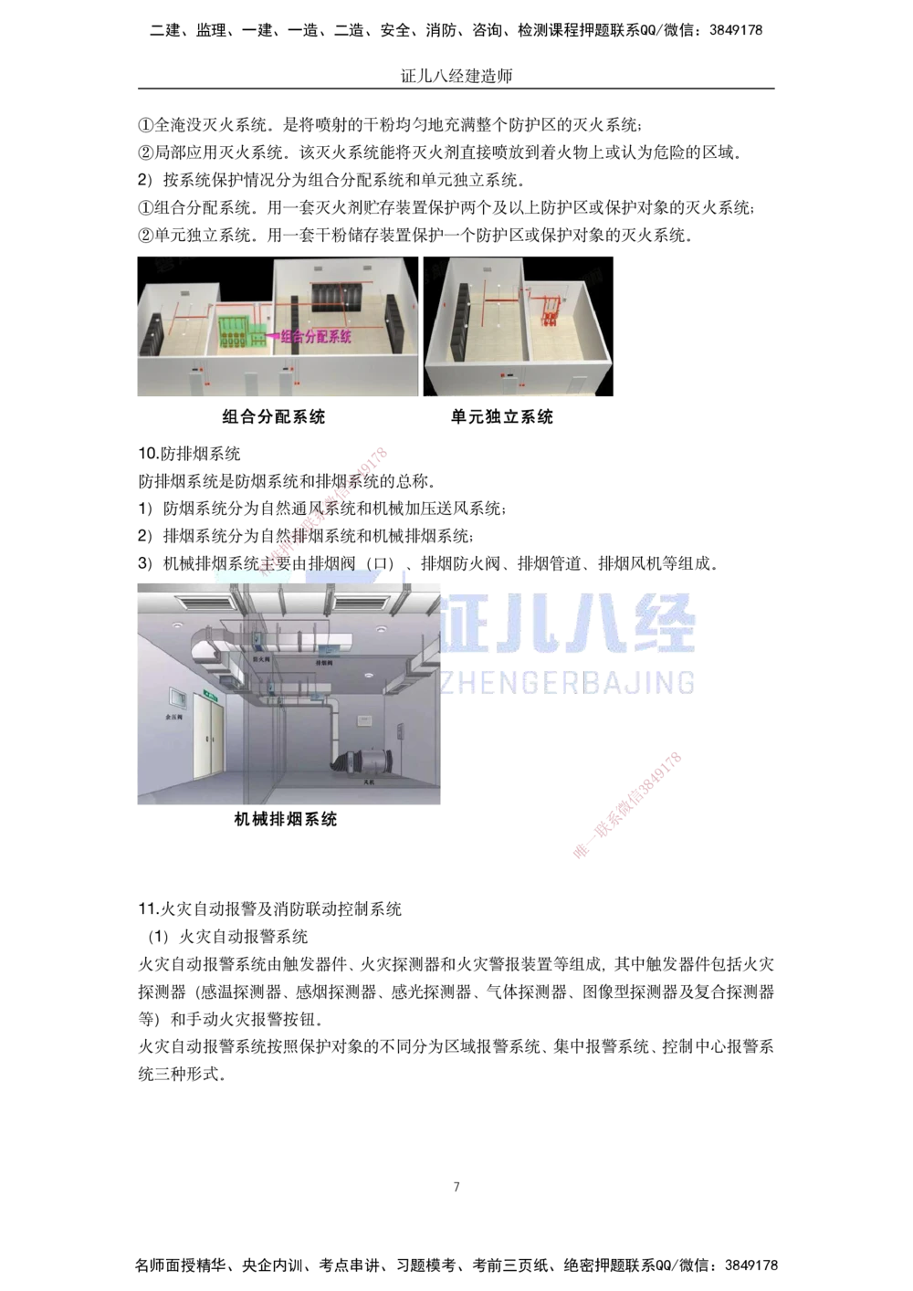 00-老船长一建公路&mdash;&mdash;点题强化直播-答案（合订版）_2026年一级建造师_2026年一建公路_2025年一建公路SVIP_04-冲刺串讲✿考点强化✿小灶集训_讲义