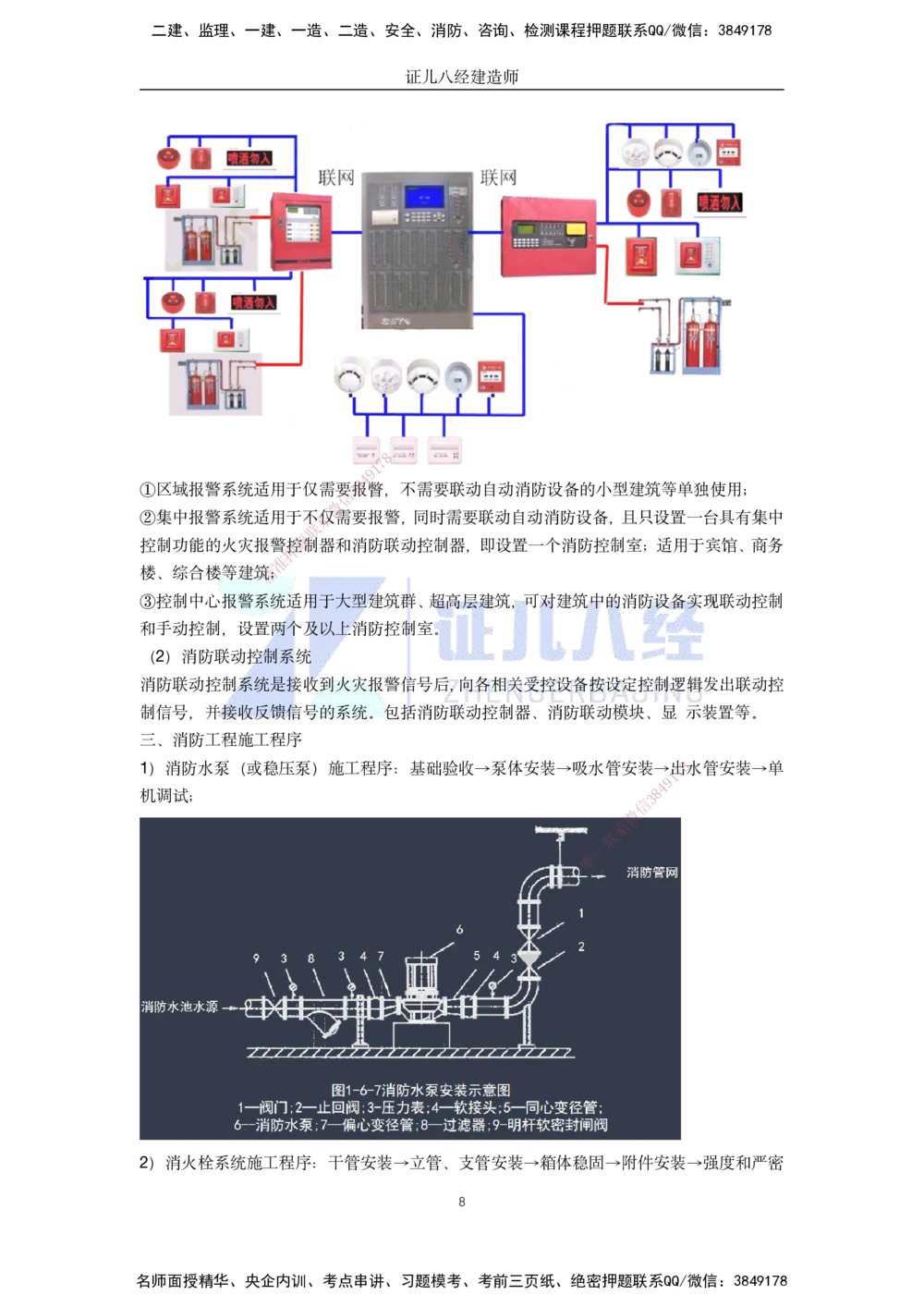 00-老船长一建公路&mdash;&mdash;点题强化直播-答案（合订版）_2026年一级建造师_2026年一建公路_2025年一建公路SVIP_04-冲刺串讲✿考点强化✿小灶集训_讲义