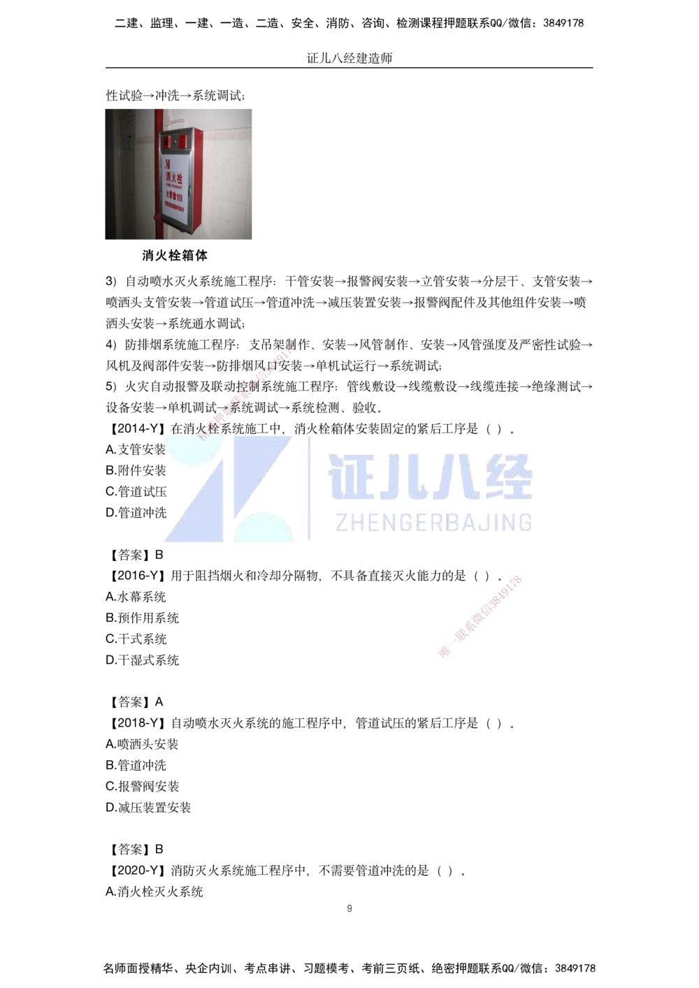 00-老船长一建公路&mdash;&mdash;点题强化直播-答案（合订版）_2026年一级建造师_2026年一建公路_2025年一建公路SVIP_04-冲刺串讲✿考点强化✿小灶集训_讲义
