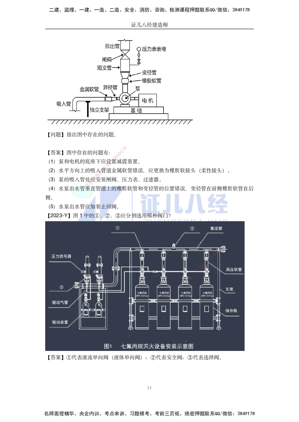 00-老船长一建公路&mdash;&mdash;点题强化直播-答案（合订版）_2026年一级建造师_2026年一建公路_2025年一建公路SVIP_04-冲刺串讲✿考点强化✿小灶集训_讲义