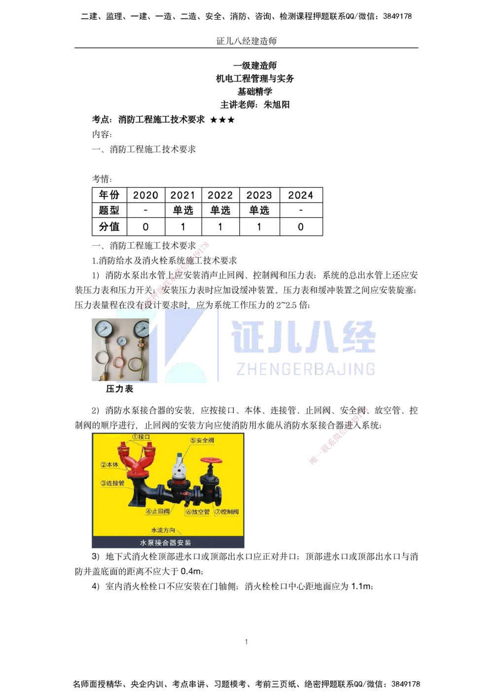00-老船长一建公路&mdash;&mdash;点题强化直播-答案（合订版）_2026年一级建造师_2026年一建公路_2025年一建公路SVIP_04-冲刺串讲✿考点强化✿小灶集训_讲义