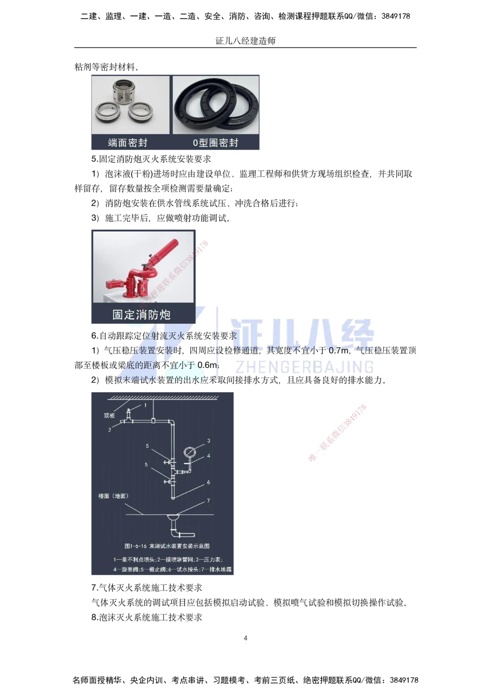 00-老船长一建公路&mdash;&mdash;点题强化直播-答案（合订版）_2026年一级建造师_2026年一建公路_2025年一建公路SVIP_04-冲刺串讲✿考点强化✿小灶集训_讲义