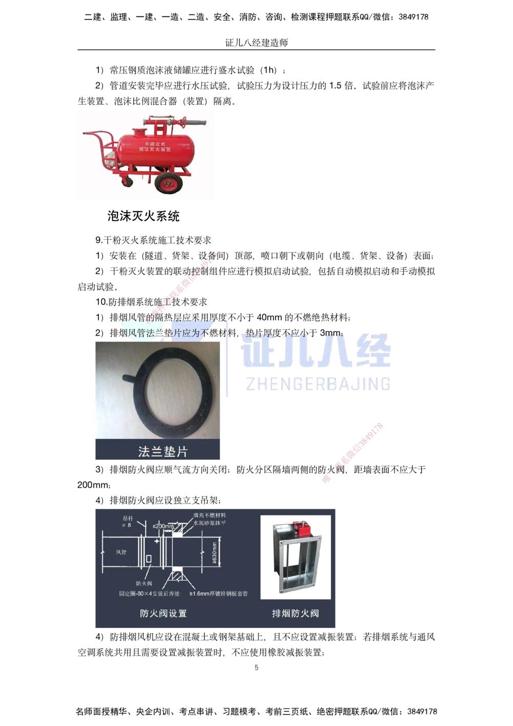 00-老船长一建公路&mdash;&mdash;点题强化直播-答案（合订版）_2026年一级建造师_2026年一建公路_2025年一建公路SVIP_04-冲刺串讲✿考点强化✿小灶集训_讲义