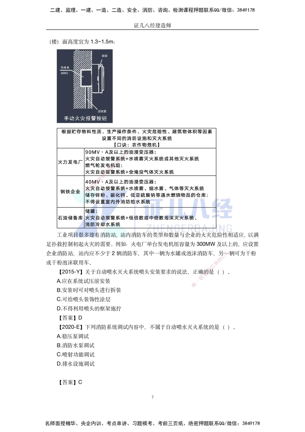 00-老船长一建公路&mdash;&mdash;点题强化直播-答案（合订版）_2026年一级建造师_2026年一建公路_2025年一建公路SVIP_04-冲刺串讲✿考点强化✿小灶集训_讲义
