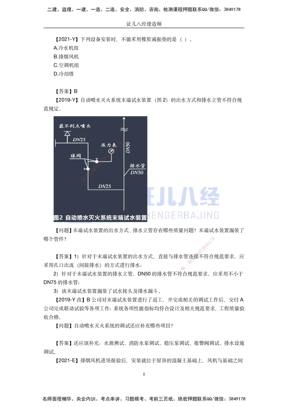 00-老船长一建公路&mdash;&mdash;点题强化直播-答案（合订版）_2026年一级建造师_2026年一建公路_2025年一建公路SVIP_04-冲刺串讲✿考点强化✿小灶集训_讲义