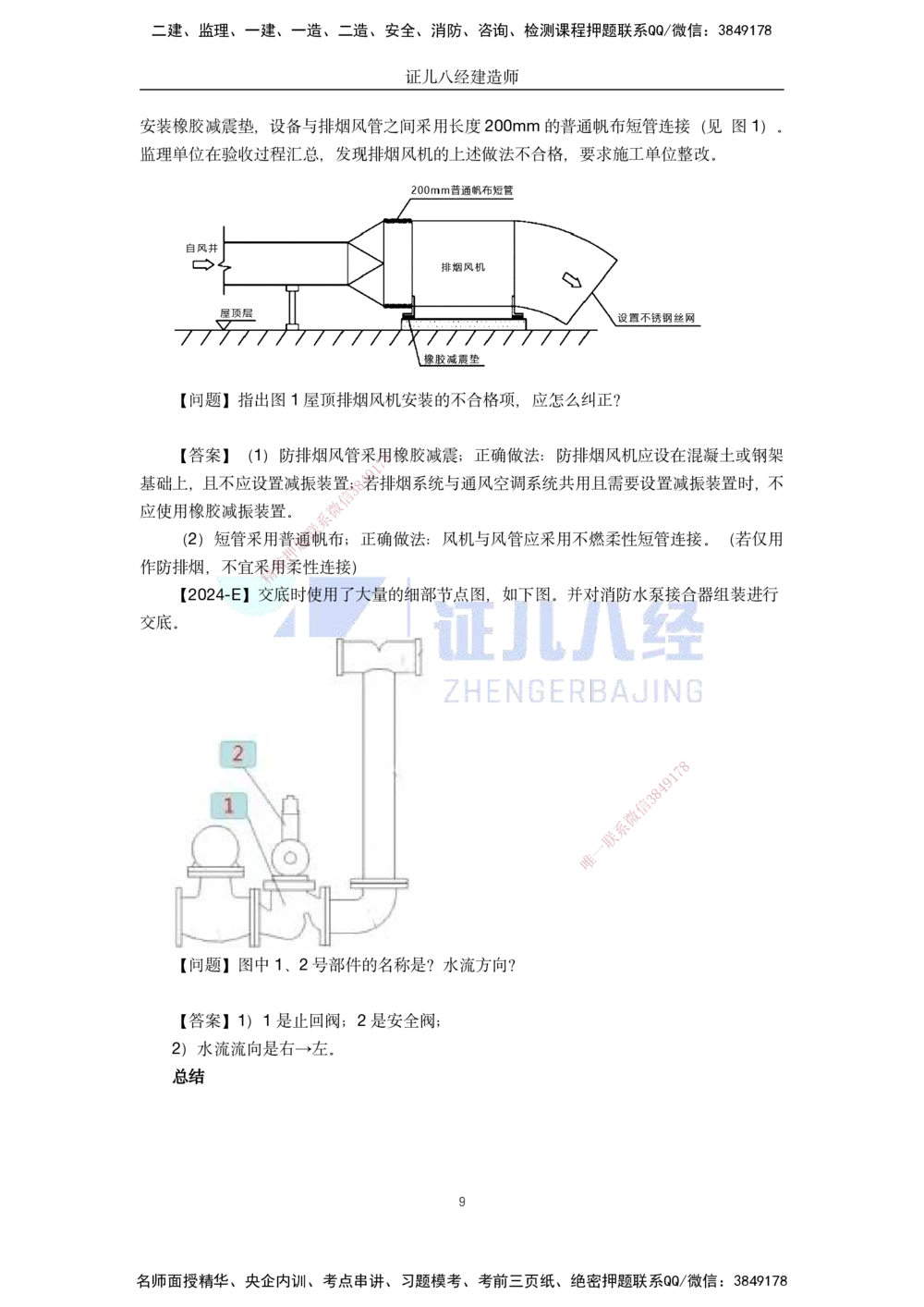 00-老船长一建公路&mdash;&mdash;点题强化直播-答案（合订版）_2026年一级建造师_2026年一建公路_2025年一建公路SVIP_04-冲刺串讲✿考点强化✿小灶集训_讲义