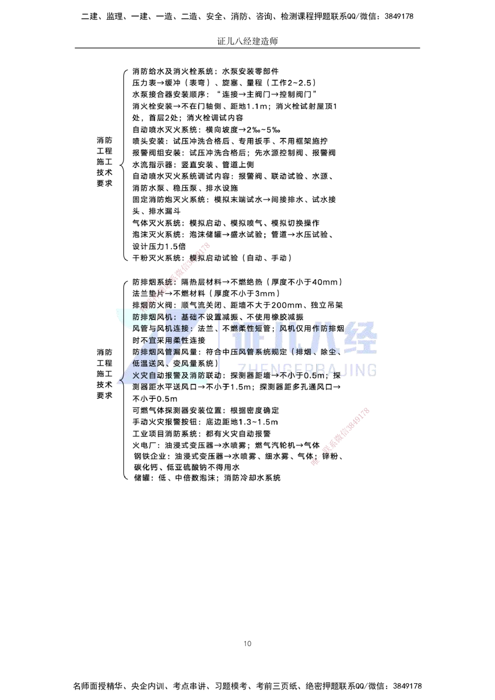 00-老船长一建公路&mdash;&mdash;点题强化直播-答案（合订版）_2026年一级建造师_2026年一建公路_2025年一建公路SVIP_04-冲刺串讲✿考点强化✿小灶集训_讲义