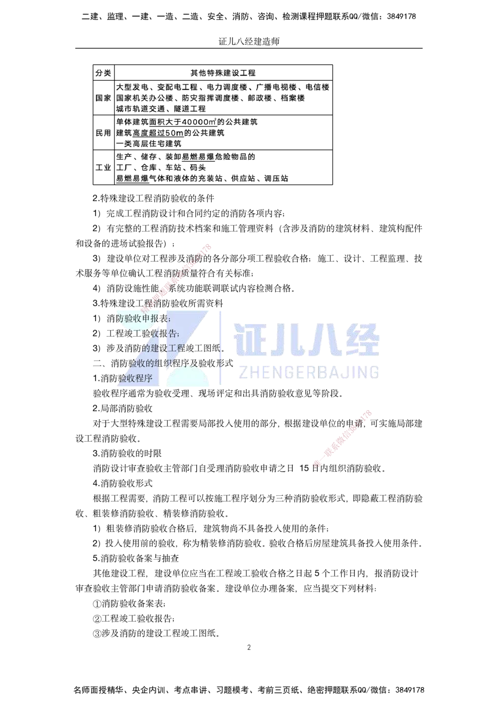 00-老船长一建公路&mdash;&mdash;点题强化直播-答案（合订版）_2026年一级建造师_2026年一建公路_2025年一建公路SVIP_04-冲刺串讲✿考点强化✿小灶集训_讲义