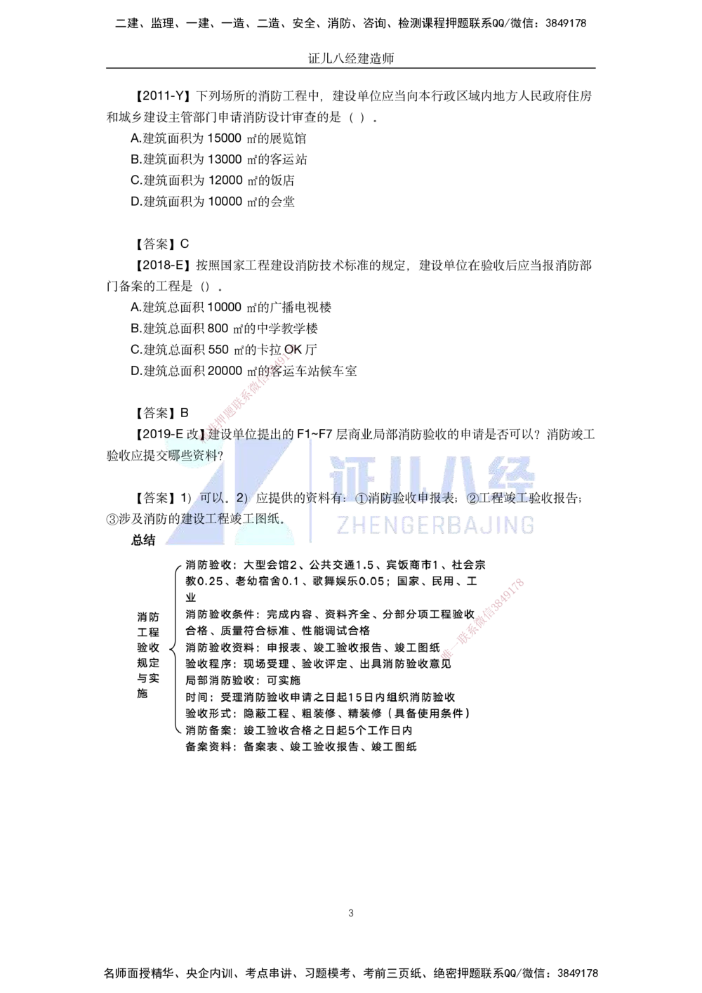 00-老船长一建公路&mdash;&mdash;点题强化直播-答案（合订版）_2026年一级建造师_2026年一建公路_2025年一建公路SVIP_04-冲刺串讲✿考点强化✿小灶集训_讲义