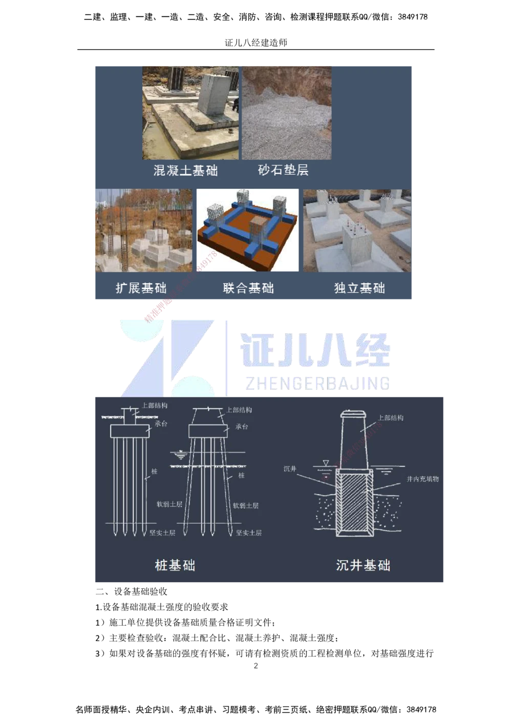 00-老船长一建公路&mdash;&mdash;点题强化直播-答案（合订版）_2026年一级建造师_2026年一建公路_2025年一建公路SVIP_04-冲刺串讲✿考点强化✿小灶集训_讲义