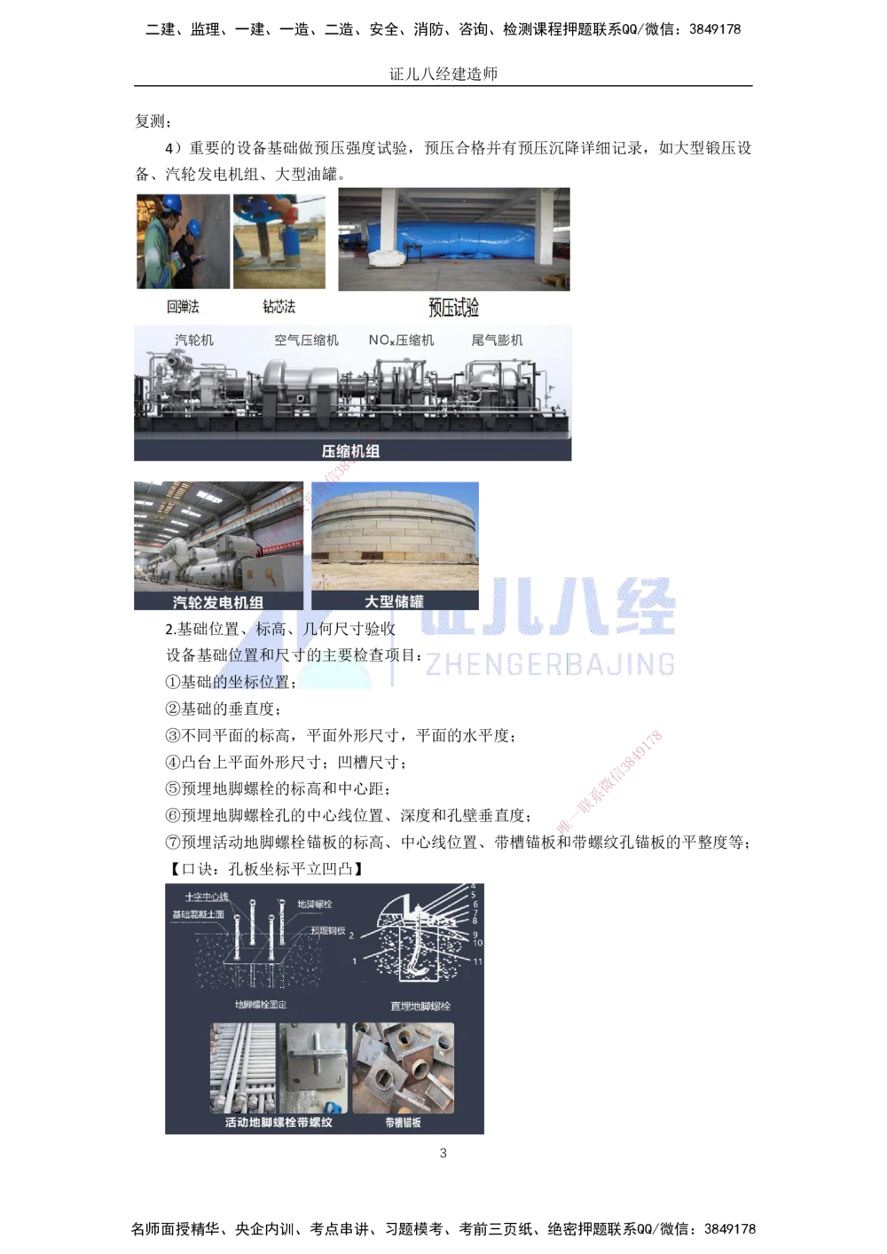 00-老船长一建公路&mdash;&mdash;点题强化直播-答案（合订版）_2026年一级建造师_2026年一建公路_2025年一建公路SVIP_04-冲刺串讲✿考点强化✿小灶集训_讲义