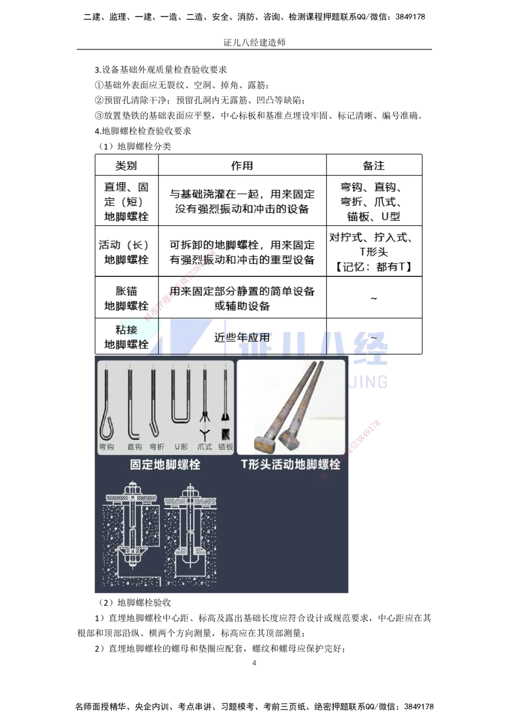 00-老船长一建公路&mdash;&mdash;点题强化直播-答案（合订版）_2026年一级建造师_2026年一建公路_2025年一建公路SVIP_04-冲刺串讲✿考点强化✿小灶集训_讲义