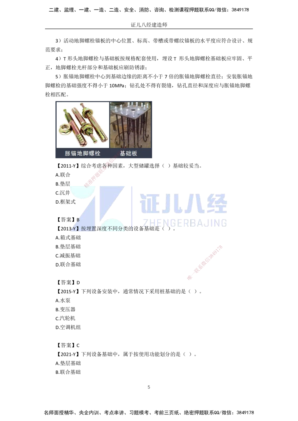 00-老船长一建公路&mdash;&mdash;点题强化直播-答案（合订版）_2026年一级建造师_2026年一建公路_2025年一建公路SVIP_04-冲刺串讲✿考点强化✿小灶集训_讲义
