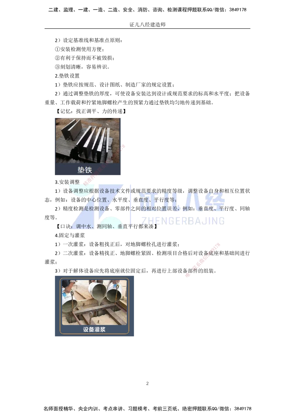 00-老船长一建公路&mdash;&mdash;点题强化直播-答案（合订版）_2026年一级建造师_2026年一建公路_2025年一建公路SVIP_04-冲刺串讲✿考点强化✿小灶集训_讲义