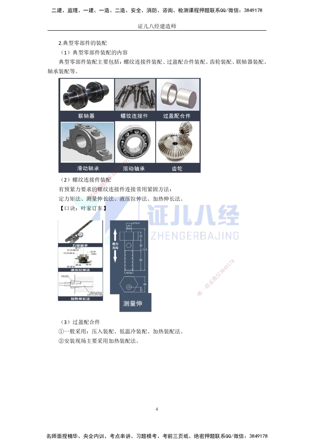 00-老船长一建公路&mdash;&mdash;点题强化直播-答案（合订版）_2026年一级建造师_2026年一建公路_2025年一建公路SVIP_04-冲刺串讲✿考点强化✿小灶集训_讲义