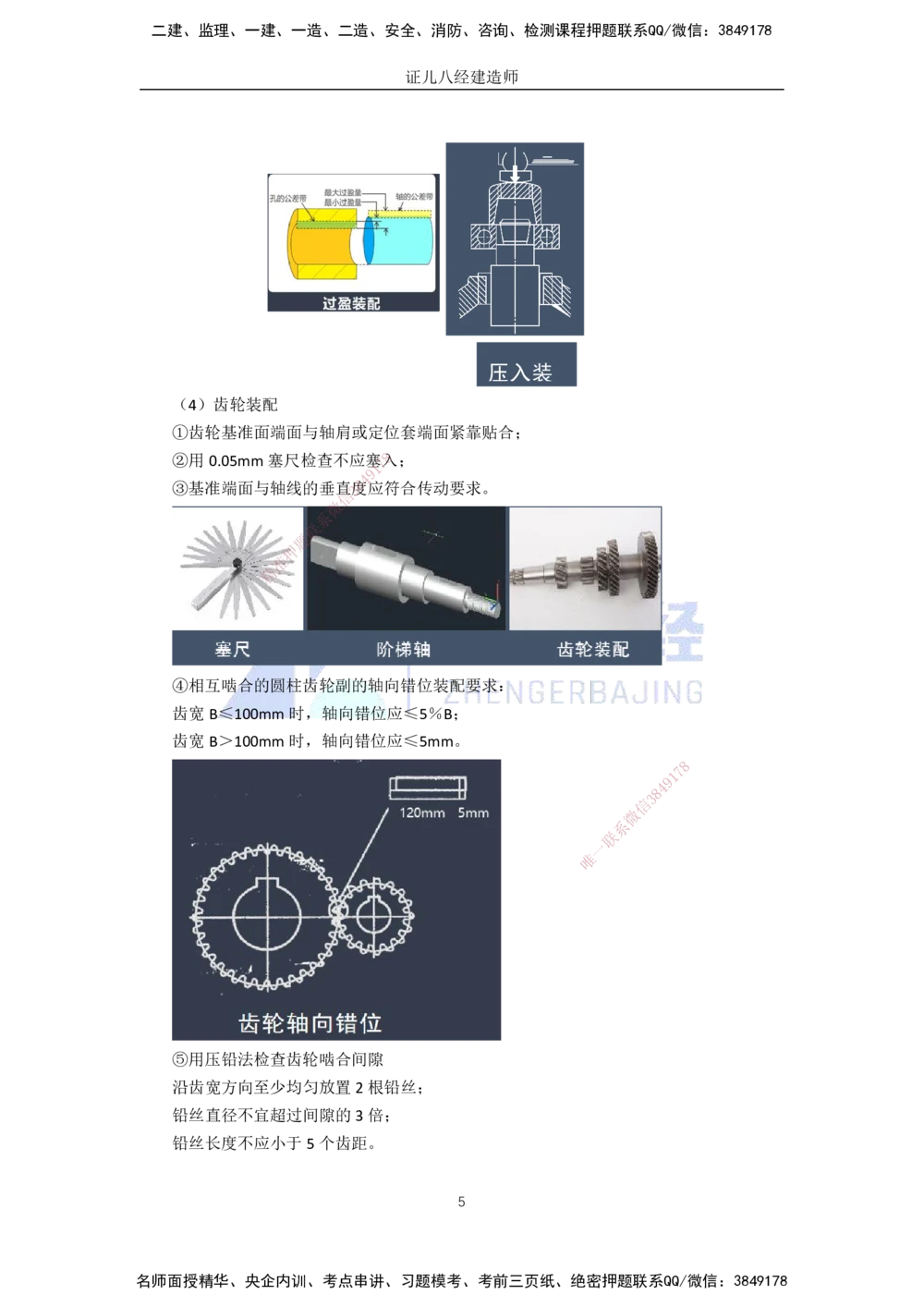 00-老船长一建公路&mdash;&mdash;点题强化直播-答案（合订版）_2026年一级建造师_2026年一建公路_2025年一建公路SVIP_04-冲刺串讲✿考点强化✿小灶集训_讲义