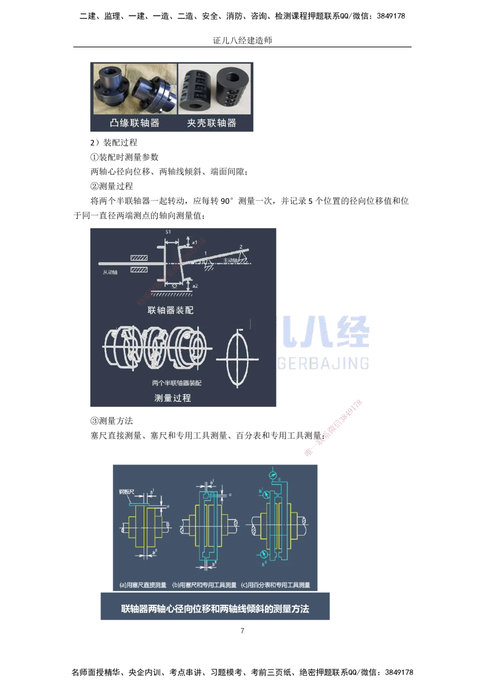 00-老船长一建公路&mdash;&mdash;点题强化直播-答案（合订版）_2026年一级建造师_2026年一建公路_2025年一建公路SVIP_04-冲刺串讲✿考点强化✿小灶集训_讲义
