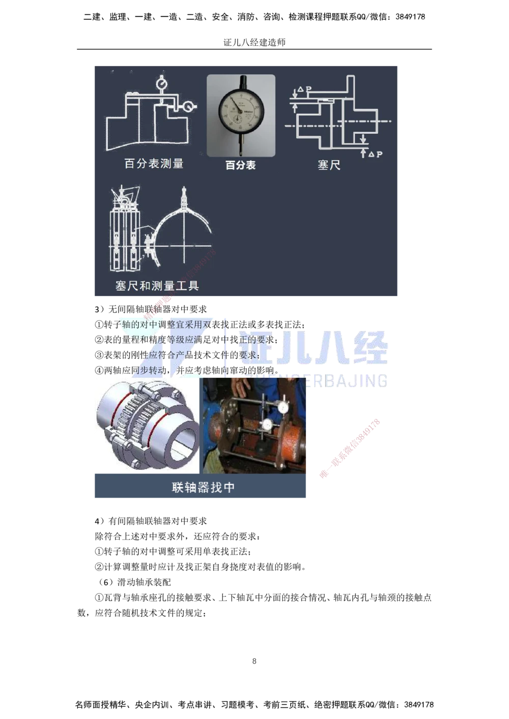 00-老船长一建公路&mdash;&mdash;点题强化直播-答案（合订版）_2026年一级建造师_2026年一建公路_2025年一建公路SVIP_04-冲刺串讲✿考点强化✿小灶集训_讲义