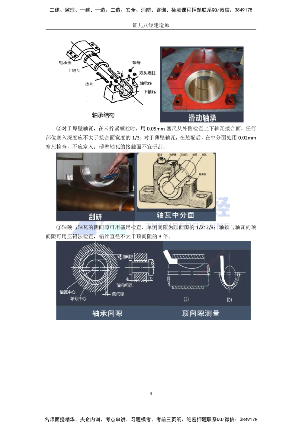 00-老船长一建公路&mdash;&mdash;点题强化直播-答案（合订版）_2026年一级建造师_2026年一建公路_2025年一建公路SVIP_04-冲刺串讲✿考点强化✿小灶集训_讲义