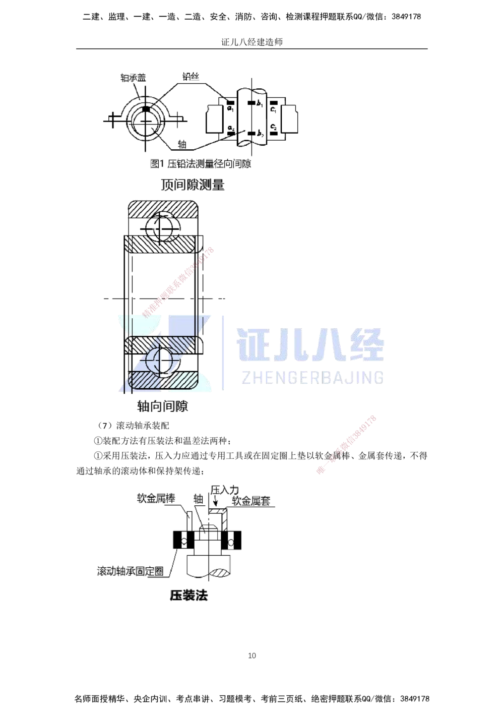 00-老船长一建公路&mdash;&mdash;点题强化直播-答案（合订版）_2026年一级建造师_2026年一建公路_2025年一建公路SVIP_04-冲刺串讲✿考点强化✿小灶集训_讲义
