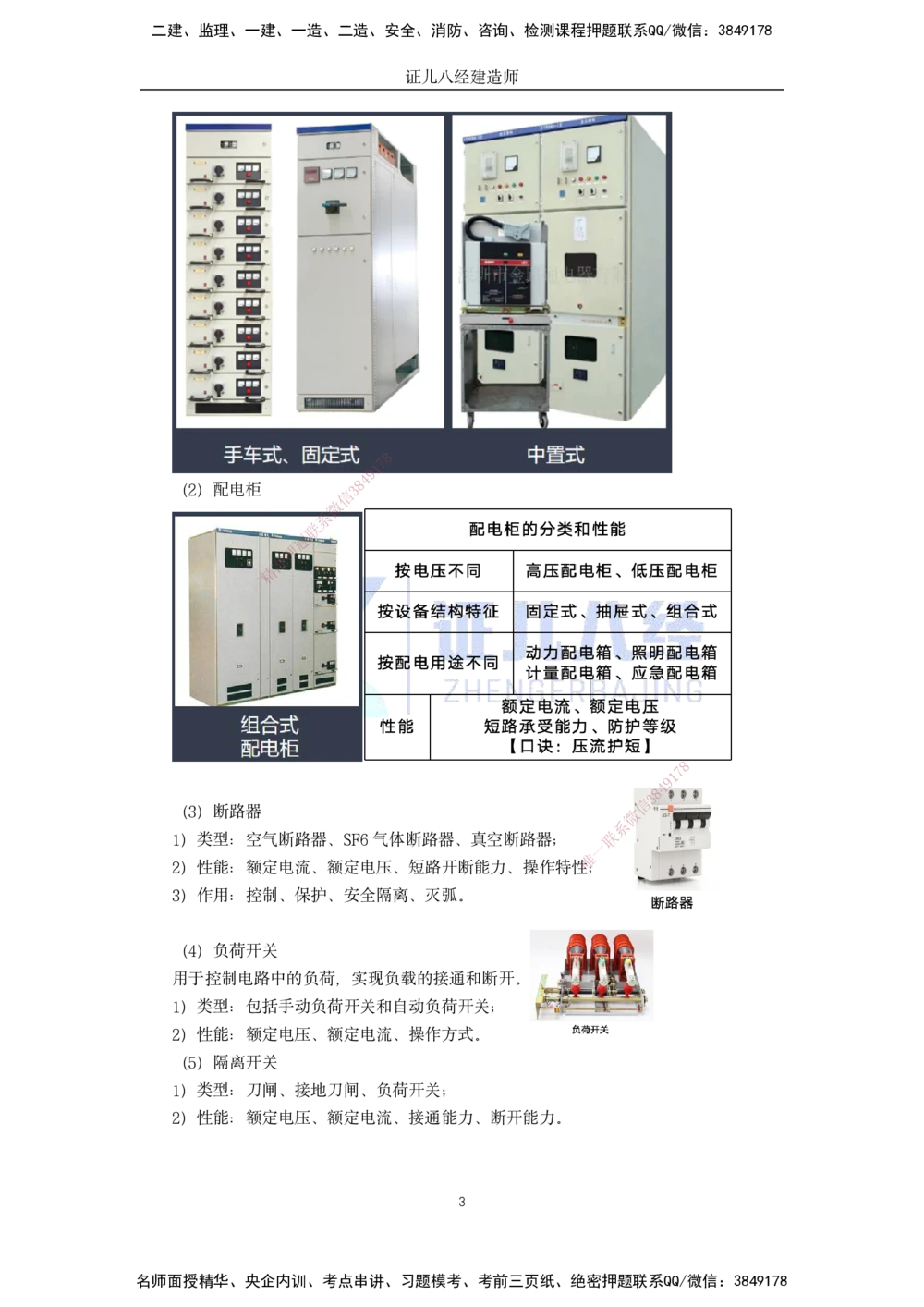 00-老船长一建公路&mdash;&mdash;点题强化直播-答案（合订版）_2026年一级建造师_2026年一建公路_2025年一建公路SVIP_04-冲刺串讲✿考点强化✿小灶集训_讲义