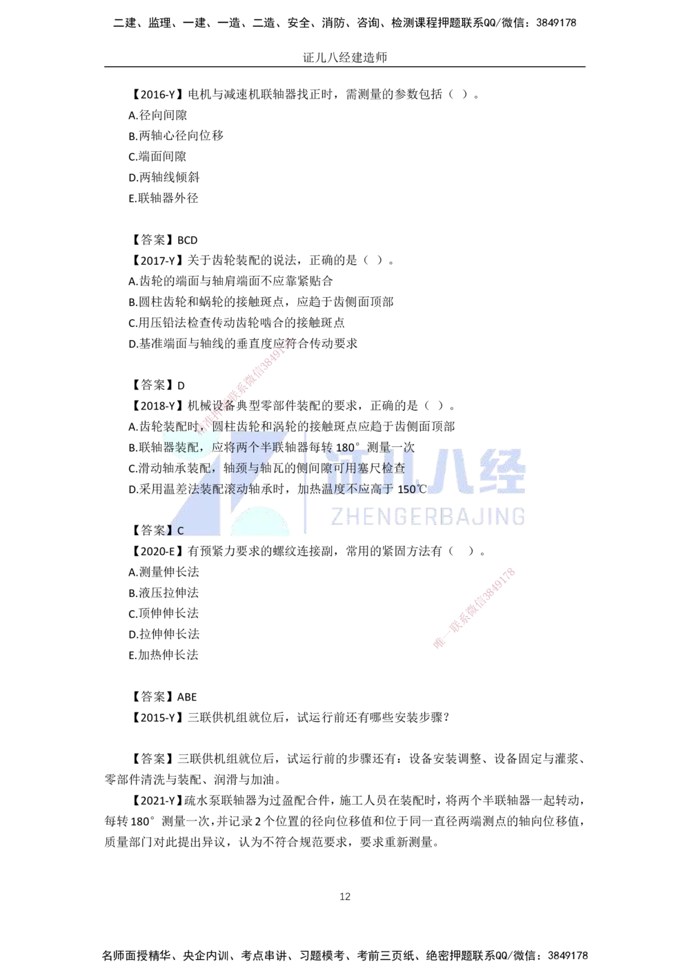 00-老船长一建公路&mdash;&mdash;点题强化直播-答案（合订版）_2026年一级建造师_2026年一建公路_2025年一建公路SVIP_04-冲刺串讲✿考点强化✿小灶集训_讲义