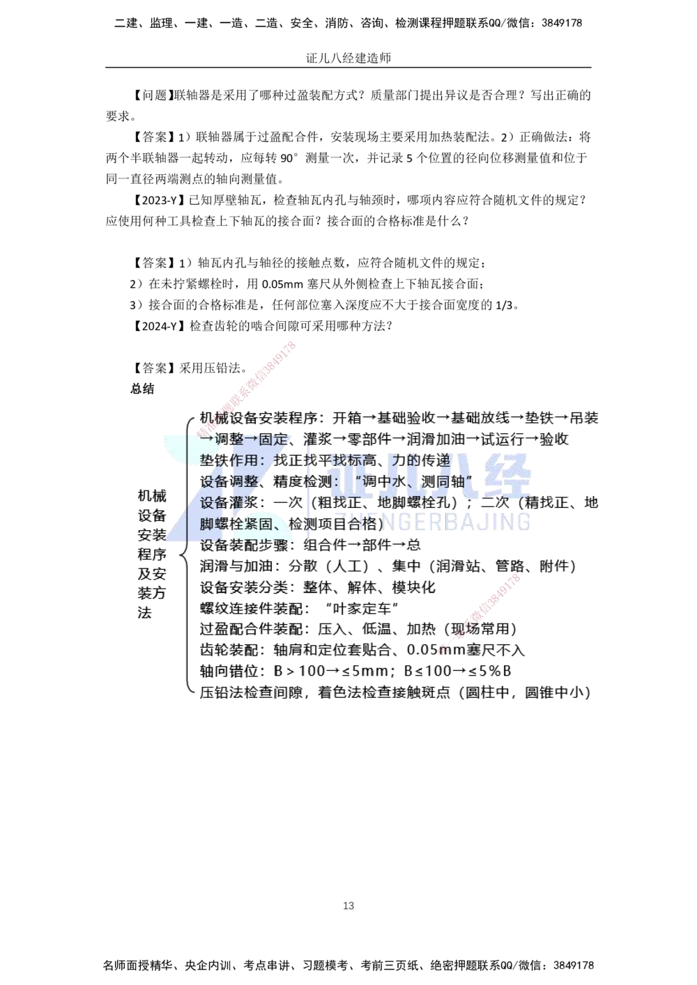 00-老船长一建公路&mdash;&mdash;点题强化直播-答案（合订版）_2026年一级建造师_2026年一建公路_2025年一建公路SVIP_04-冲刺串讲✿考点强化✿小灶集训_讲义