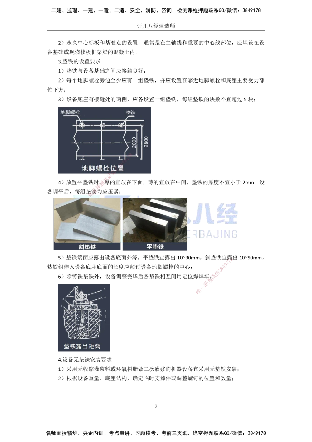 00-老船长一建公路&mdash;&mdash;点题强化直播-答案（合订版）_2026年一级建造师_2026年一建公路_2025年一建公路SVIP_04-冲刺串讲✿考点强化✿小灶集训_讲义