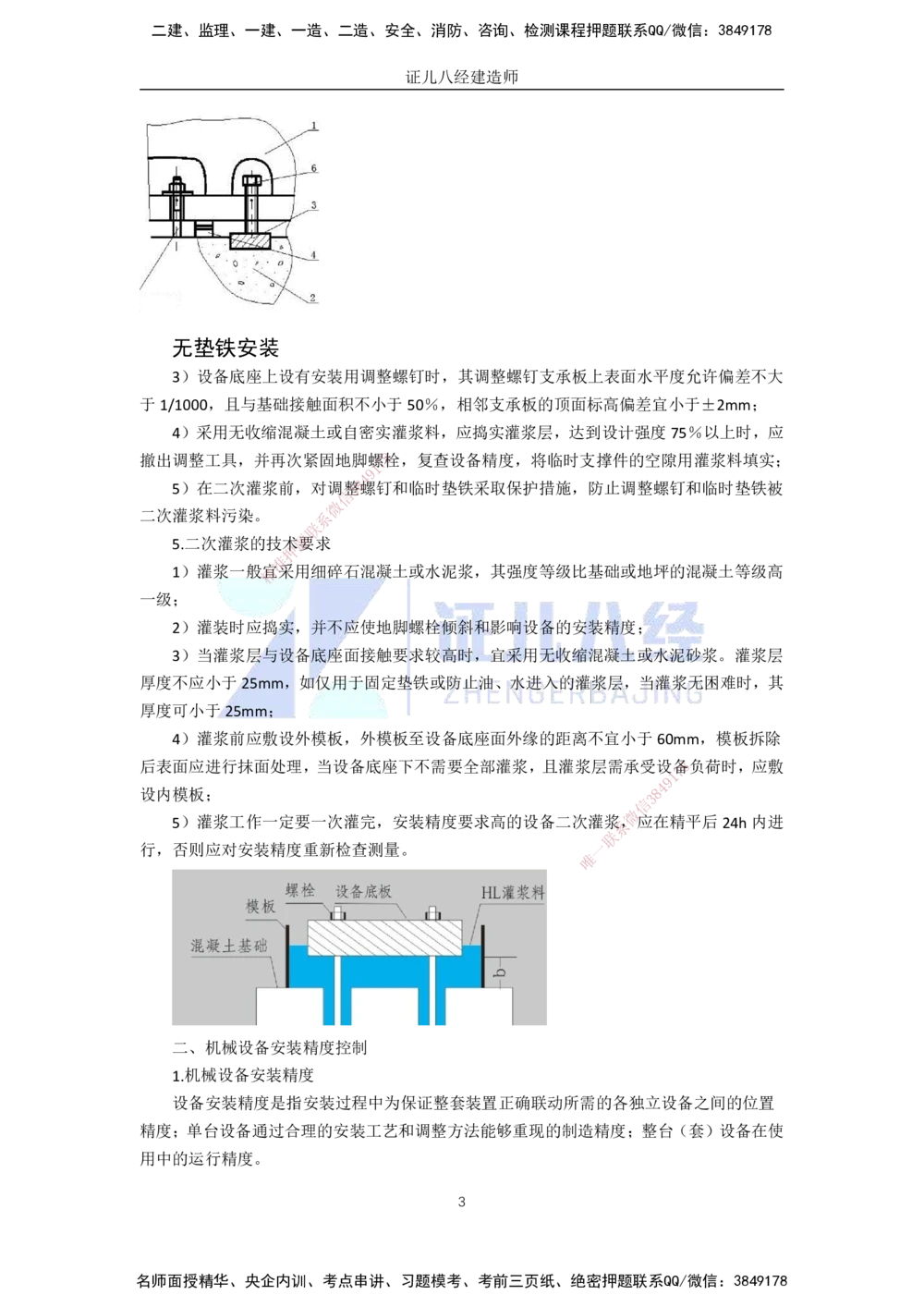 00-老船长一建公路&mdash;&mdash;点题强化直播-答案（合订版）_2026年一级建造师_2026年一建公路_2025年一建公路SVIP_04-冲刺串讲✿考点强化✿小灶集训_讲义