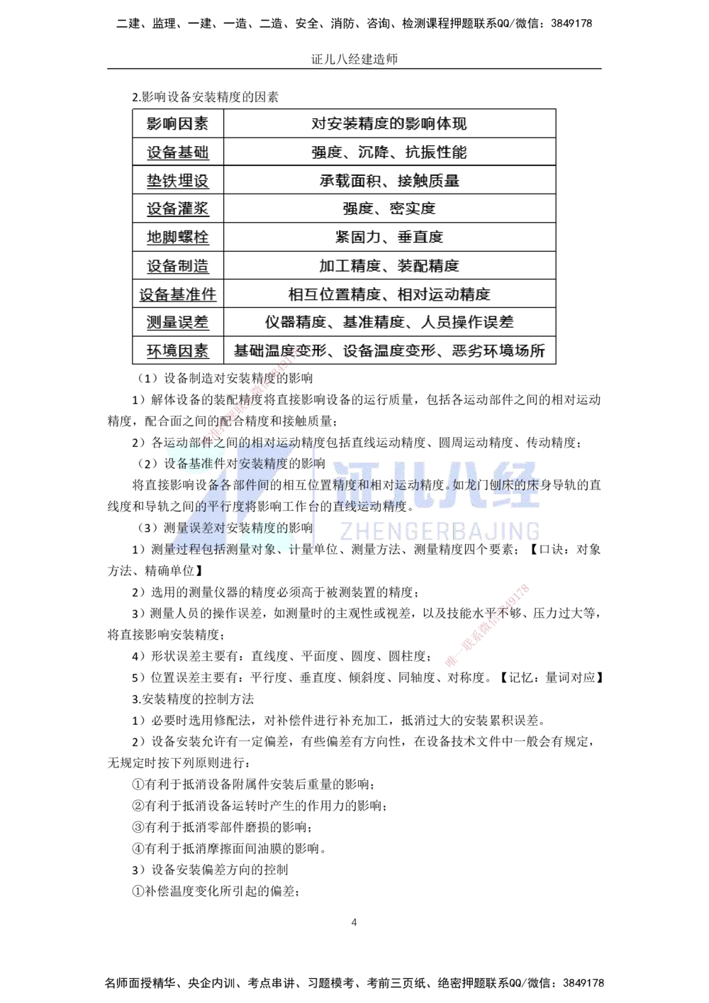 00-老船长一建公路&mdash;&mdash;点题强化直播-答案（合订版）_2026年一级建造师_2026年一建公路_2025年一建公路SVIP_04-冲刺串讲✿考点强化✿小灶集训_讲义