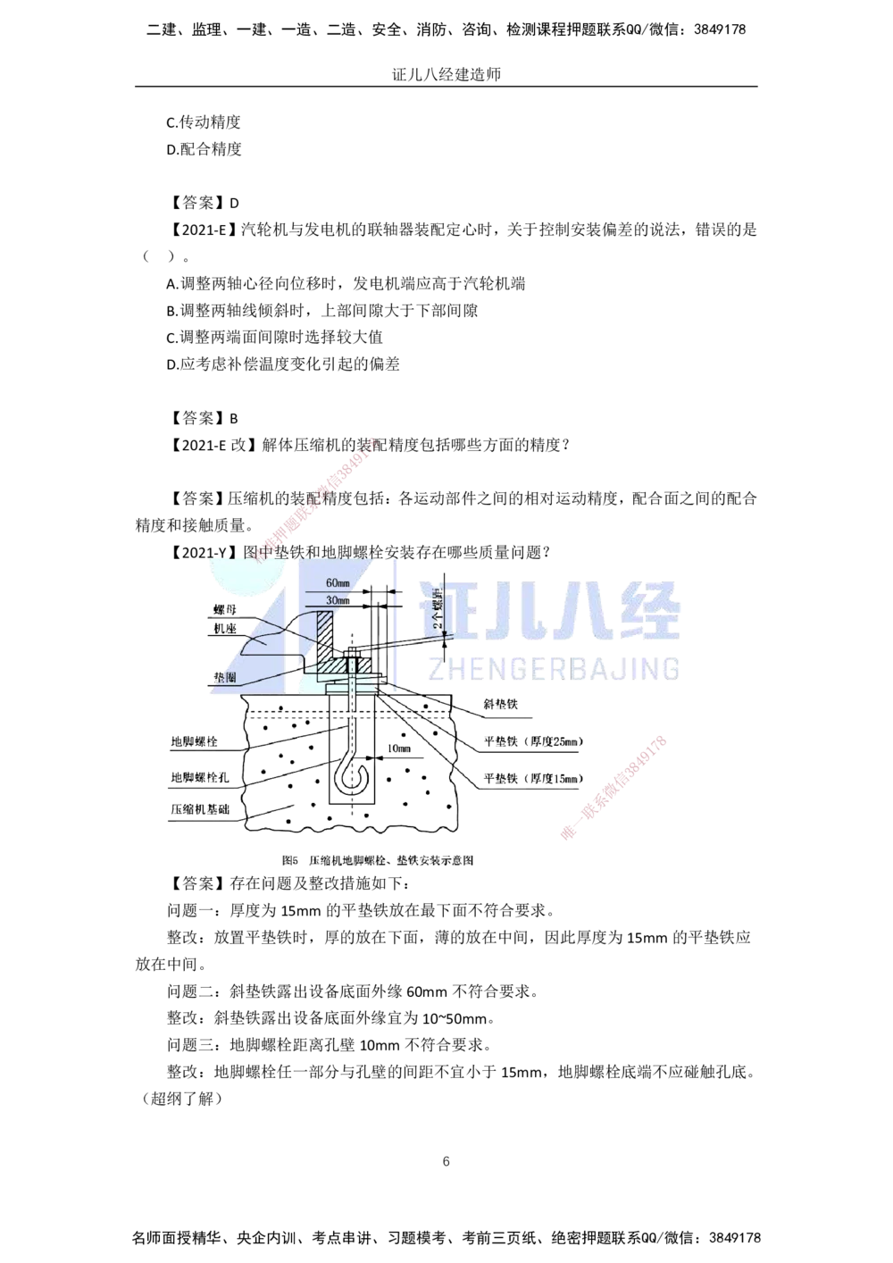 00-老船长一建公路&mdash;&mdash;点题强化直播-答案（合订版）_2026年一级建造师_2026年一建公路_2025年一建公路SVIP_04-冲刺串讲✿考点强化✿小灶集训_讲义